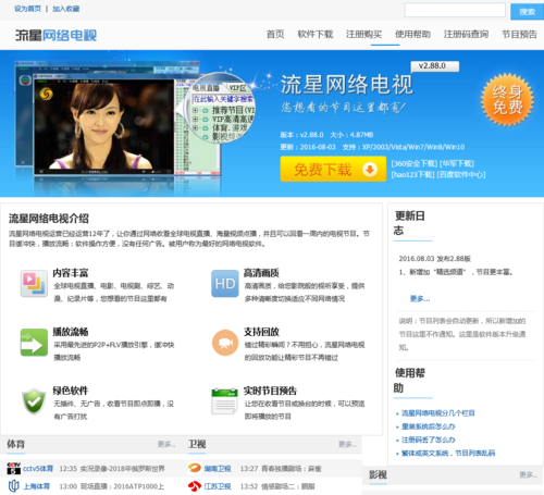 流星网络电视官方网站,流星网络电视看不了