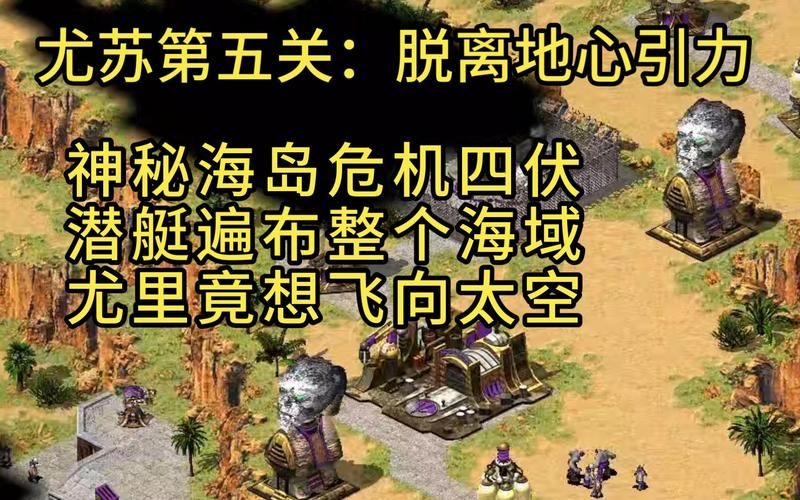 红警2攻略技巧第5关,红警2攻略大全