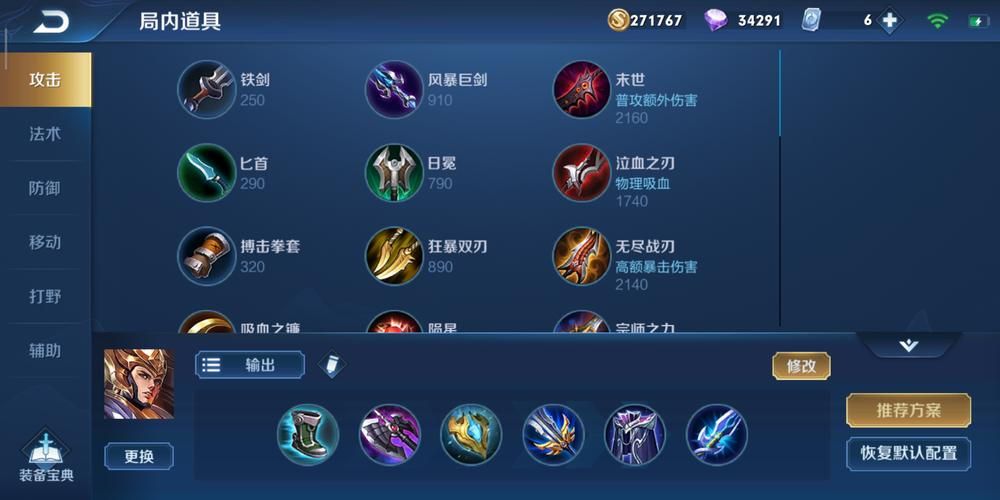 王者荣耀杨戬出装铭文,王者荣耀杨戬出装铭文伟仙怎么出