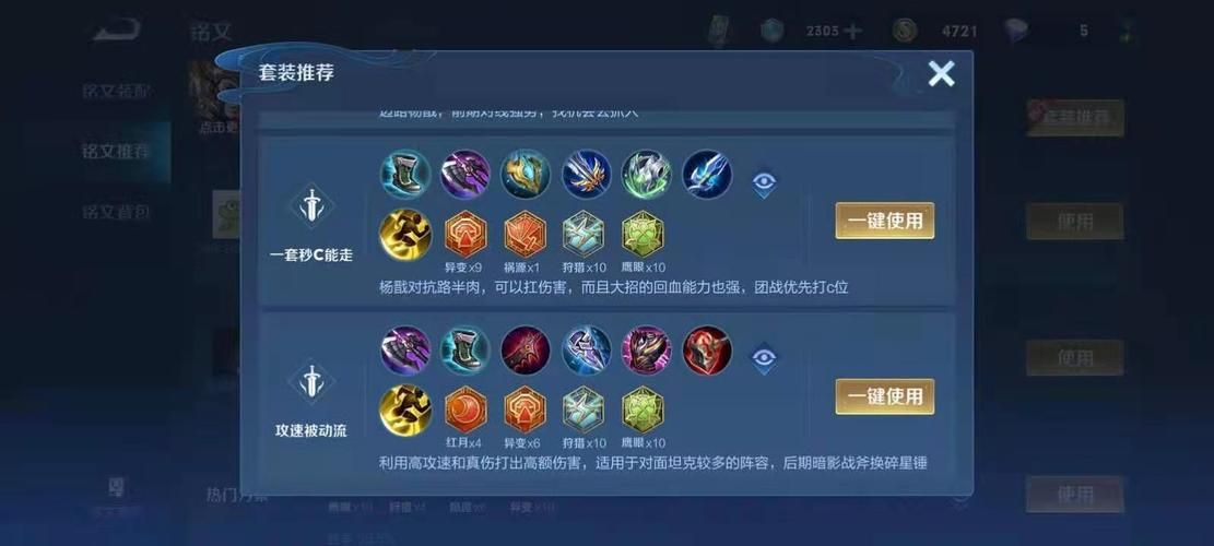 王者荣耀杨戬出装铭文,王者荣耀杨戬出装铭文伟仙怎么出