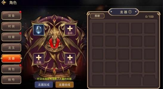 龙之谷十字军武器,龙之谷十字军技能纹章