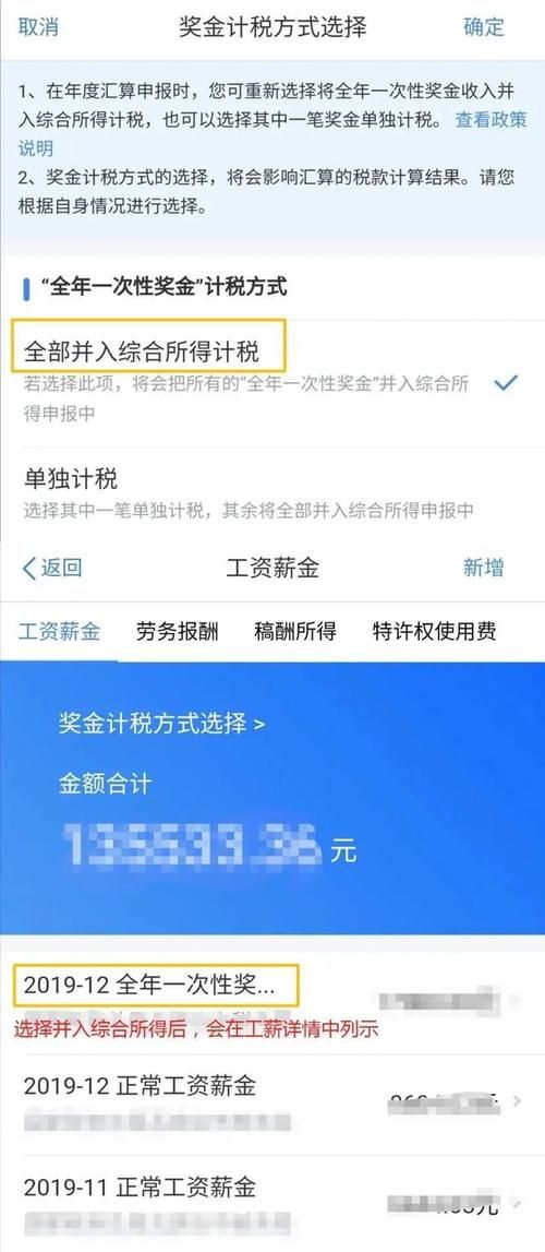 奖金个税扣除计算器,个人年终奖所得税计算器