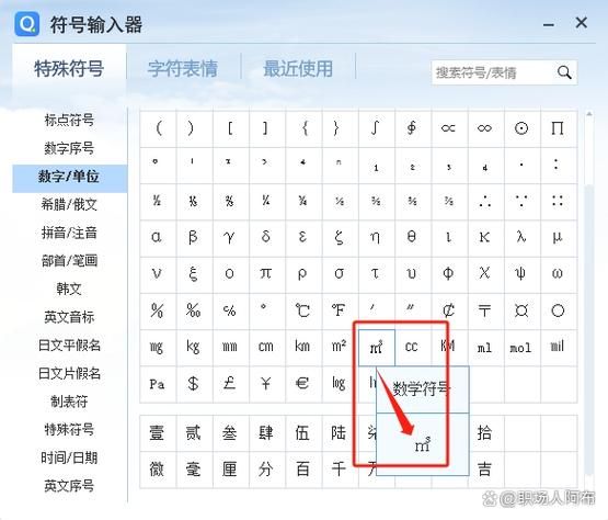 立方米怎么打出来符号快捷键,立方米怎么打出来m3快捷键