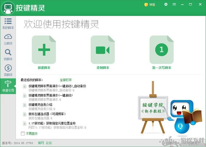 网页按键精灵怎么用,网页按键精灵自带的浏览器 flash打不开