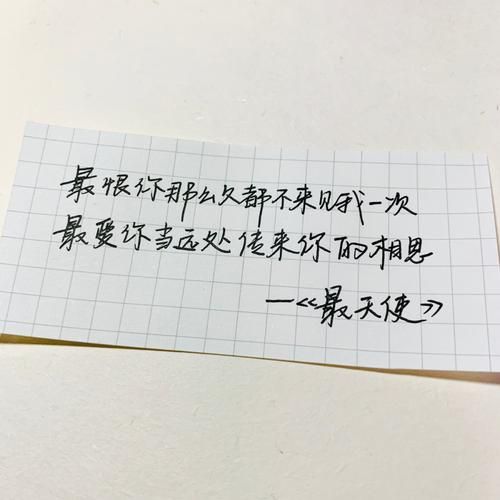 最恨你多久都不来见我一次 是什么意思，最恨你多久都不来见我一次 最爱你当远处传来你的相思