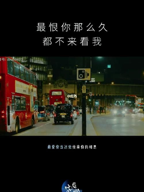 最恨你多久都不来见我一次 是什么意思，最恨你多久都不来见我一次 最爱你当远处传来你的相思