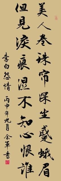 不知心恨谁两眼泪汪汪猜一天气用语,深坐蹙蛾眉,但见泪痕湿,不知心恨谁