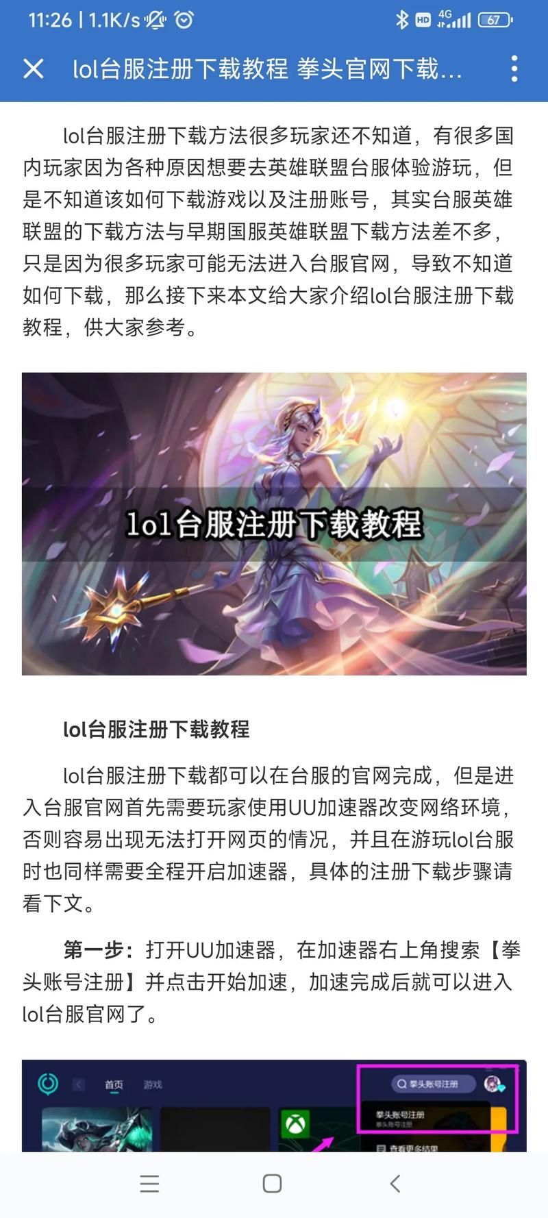 怎么玩台服lol手游,怎么玩台服赛马娘