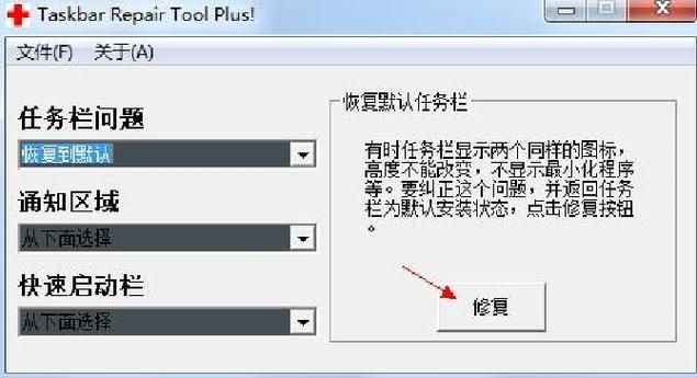 任务栏修复工具管用吗,任务栏修复工具在哪