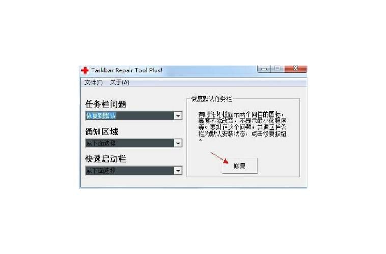 任务栏修复工具管用吗,任务栏修复工具在哪