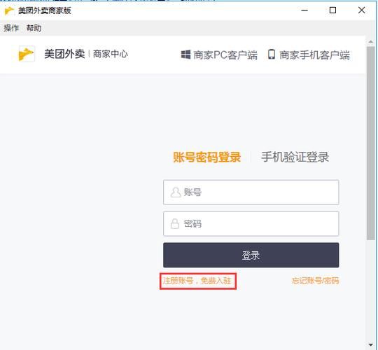 美团商家登陆电脑版,美团商家登陆网址