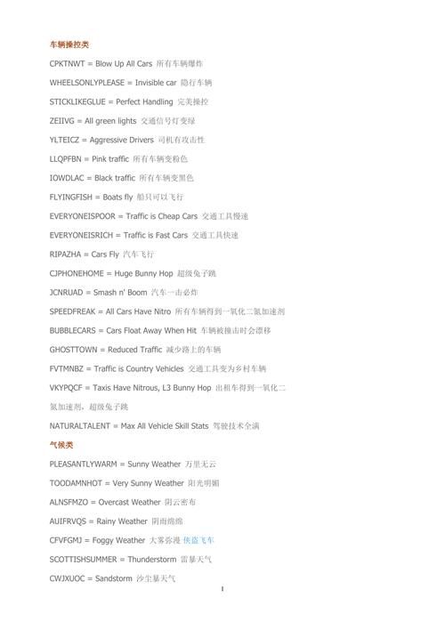 侠盗圣安地列斯手柄秘籍,圣安地列斯