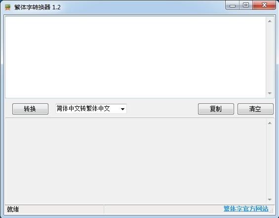 非主流转换器生成器,非主流转换字体生成器