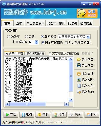 豪迪qq群发器手机版下载安装,豪迪QQ群发器发的信息看不到