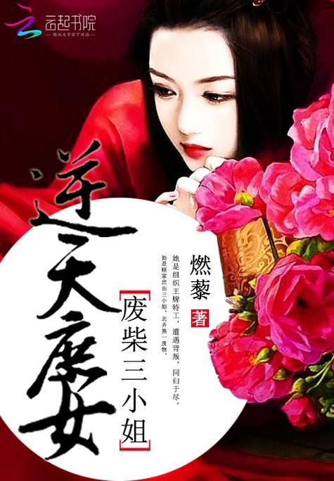 废柴庶女逆九天全文免费,废材庶女逆九天