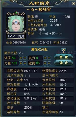 完美国际剑灵怎么加属性点，完美国际男剑灵代码带图