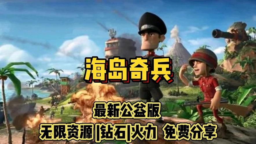 海岛奇兵电脑版无限钻石下载,海岛奇兵电脑版如何更新绑定