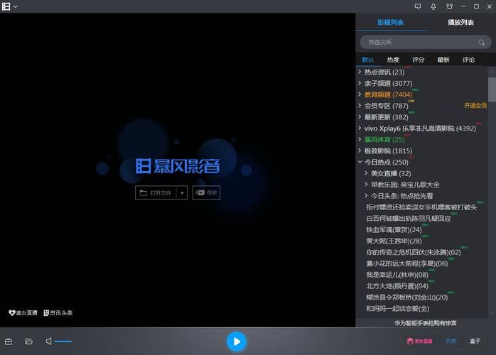 暴风影音3D版app最新下载,暴风影音3D偏振用什么眼镜