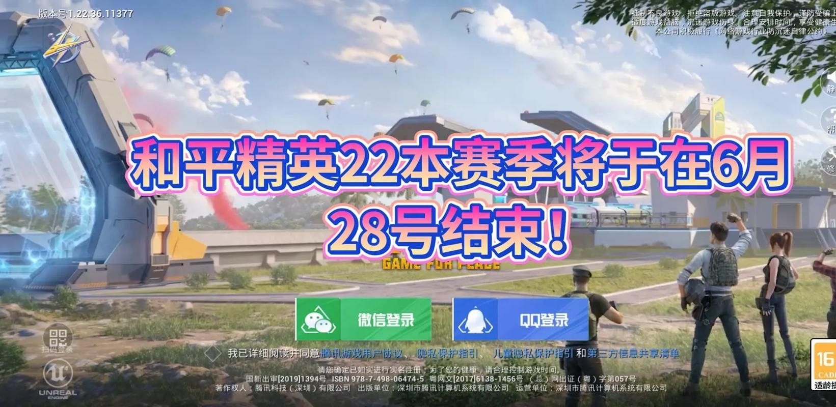 和平精英赛季什么时候结束,王者这个赛季什么时候结束