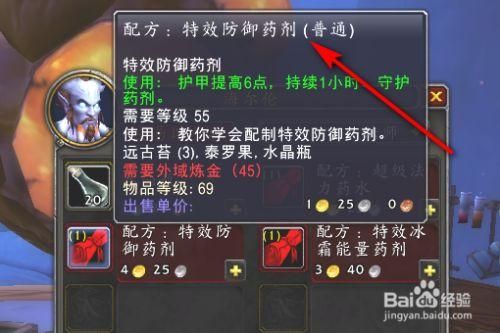 特效防御药剂图纸哪里买,特效防御药剂配方