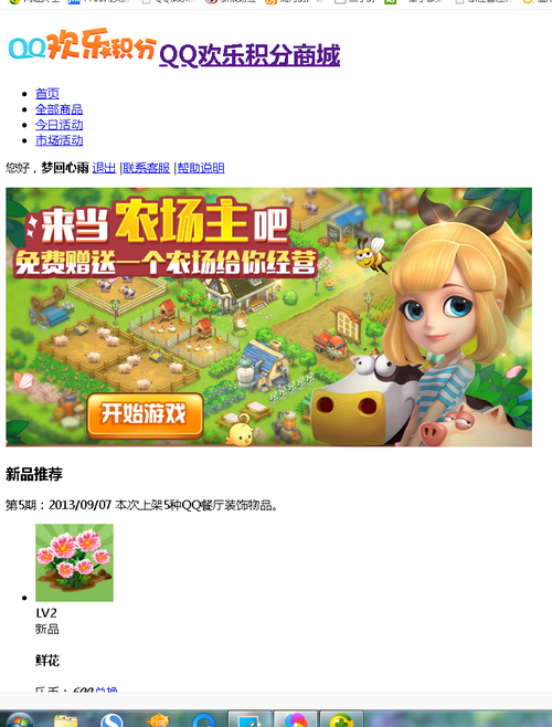 qq积分商城不显示怎么回事,qq积分商城不见了