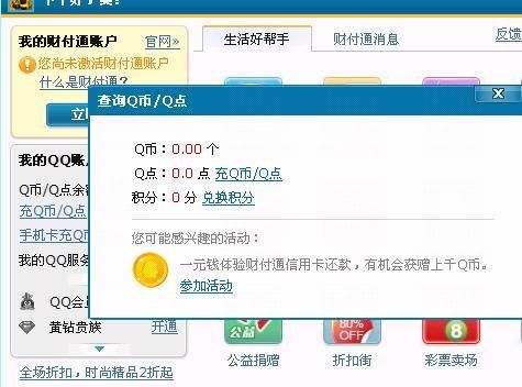 qq积分商城不显示怎么回事,qq积分商城不见了
