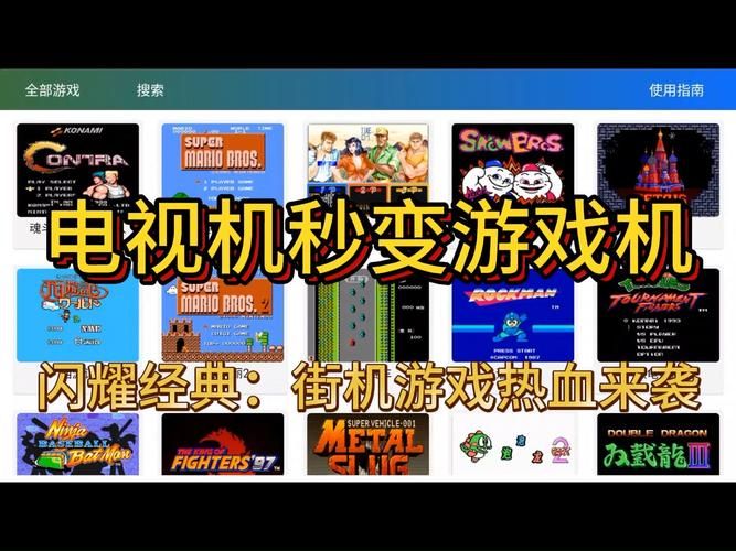 电视游戏模拟器免费,电视游戏模拟器app