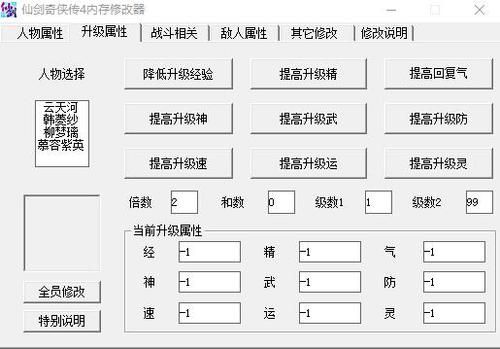 仙剑奇侠传四修改器哪个好用,仙剑奇侠传四修改器纯档