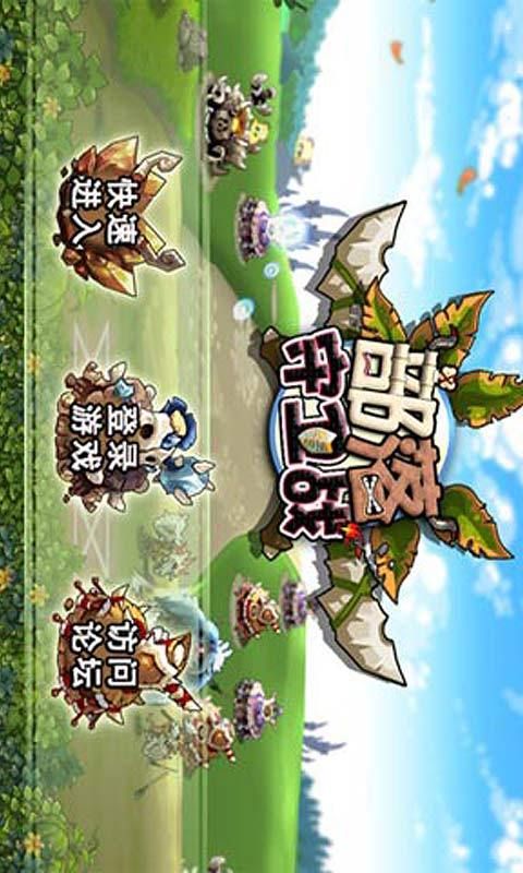 qq部落守卫战手机版官网,qq部落守卫战旧版下载