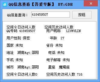 qq号码查询工具,手机绑定qq号码查询