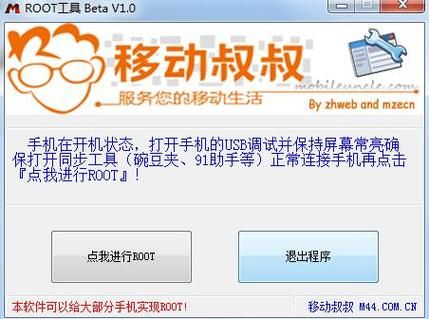 移动叔叔root工具箱,移动叔叔root工具箱下载