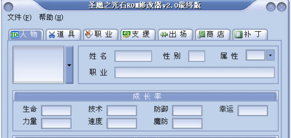 圣魔之光石修改器改的召唤师不能召唤,圣魔之光石修改器手机版如何修改