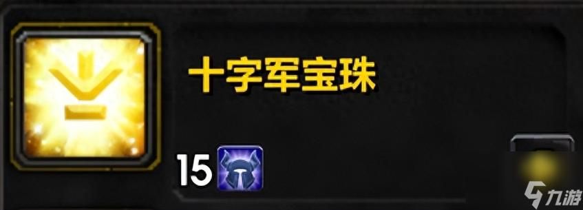 十字军宝珠兑换,十字军宝珠产出