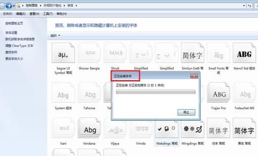 win7安装字体的操作步骤,win7安装字体库