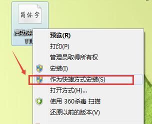 win7安装字体的操作步骤,win7安装字体库