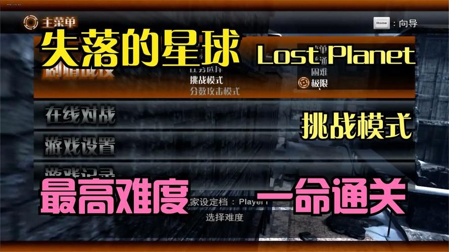 失落的星球1攻略,失落的星球123哪一部好玩