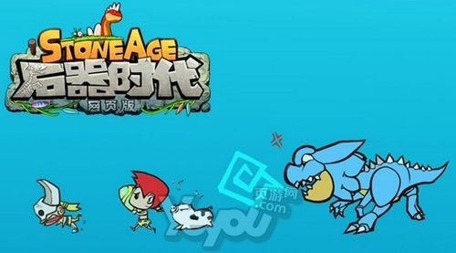 石器时代官网PC端,石器时代sf最新发布