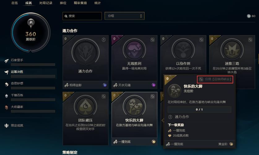 LOL成就系统详细，LOL成就系统不结算