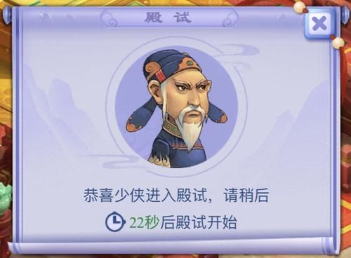 梦幻西游科举殿试是谁主持的，梦幻西游科举乡试