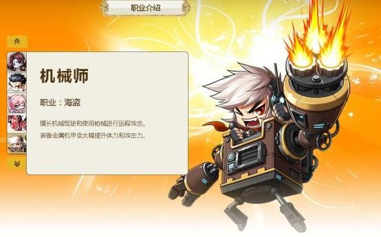 冒险岛机械师是什么职业群,冒险岛机械师超级技能加点