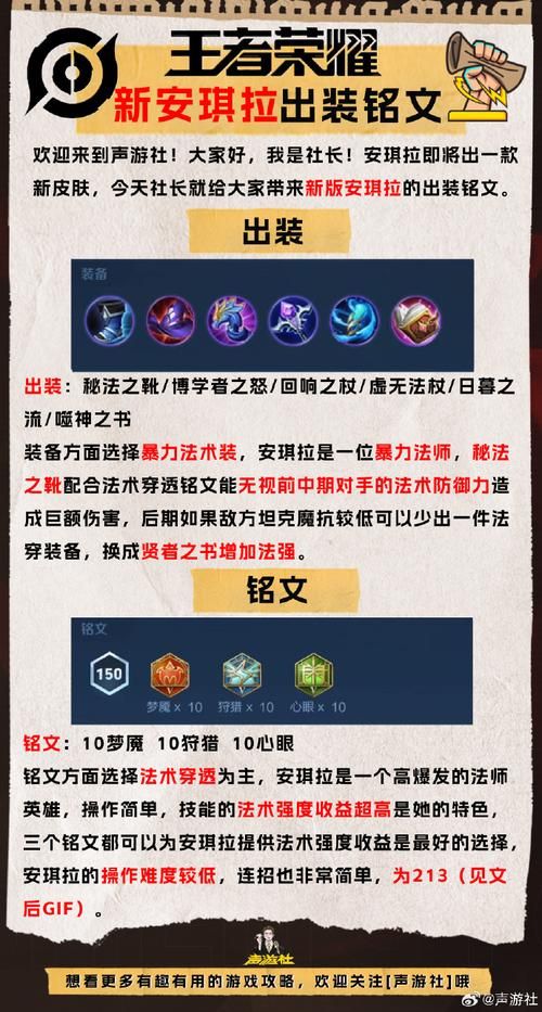 安琪拉出装最强输出铭文,安琪拉出装最强输出2024