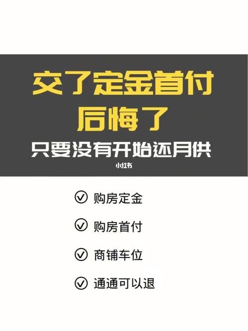 一时冲动交了定金还能退回吗，淘宝定金可以退吗没付尾�? style=