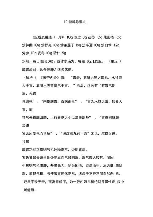 健脾除湿配方,键盘厂商排名