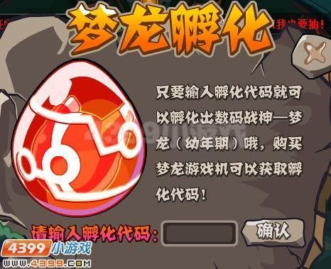 赛尔号梦龙孵化代码,赛尔号梦龙游戏机说明书