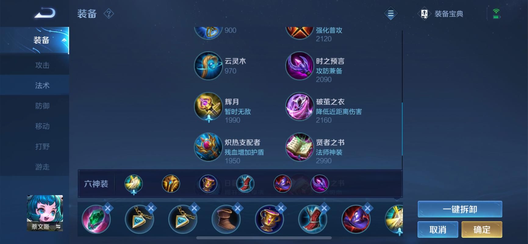 蔡文姬出装最大化回血,蔡文姬出装顺序