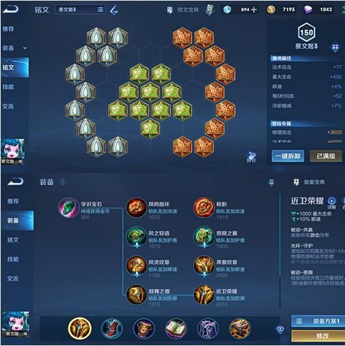 蔡文姬出装最大化回血,蔡文姬出装顺序