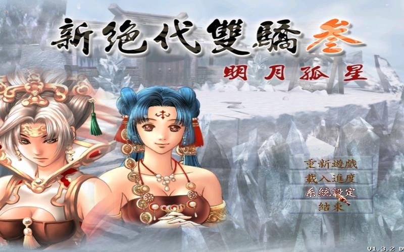 新绝代双骄3攻略含支线,新绝代双骄3攻略图文详情