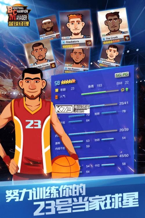 篮球经理游戏免实名认证版,篮球经理游戏训练攻略