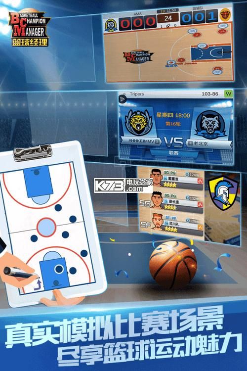 篮球经理游戏免实名认证版,篮球经理游戏训练攻略