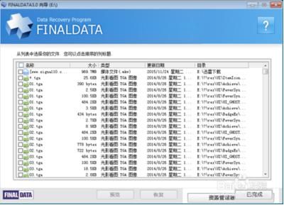 Finaldata破解版,Finaldata数据恢复软件